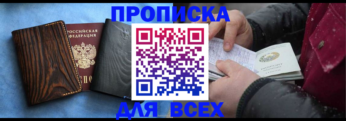 временная прописка в Киржаче