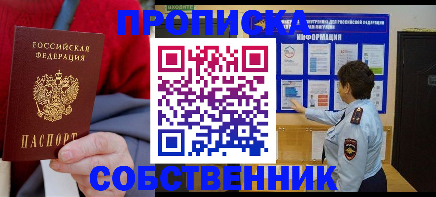 прописка для работы в Киржаче